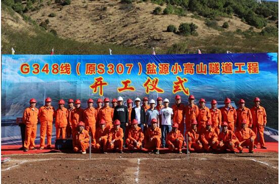 喜訊！ 川交路橋公司鹽源小高山隧道正式開工建設