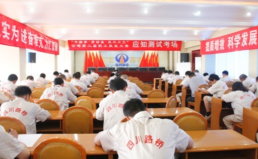 “實(shí)現(xiàn)偉大中國夢、建設(shè)美麗繁榮和諧四川” 主題教育活動(dòng)專題簡報(bào)（二）