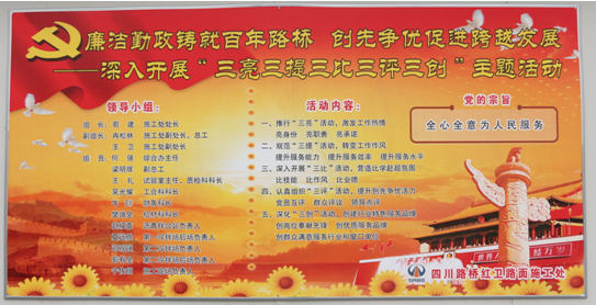 “實(shí)現(xiàn)偉大中國夢、建設(shè)美麗繁榮和諧四川” 主題教育活動(dòng)專題簡報(bào)（七）