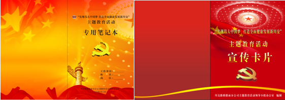 “實現(xiàn)偉大中國夢、建設(shè)美麗繁榮和諧四川” 主題教育活動專題簡報（二十一）