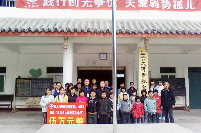 在四川三臺大佛寺孤兒學(xué)校開展“踐行創(chuàng)先爭優(yōu)、關(guān)愛弱勢孤兒”愛心捐助活動