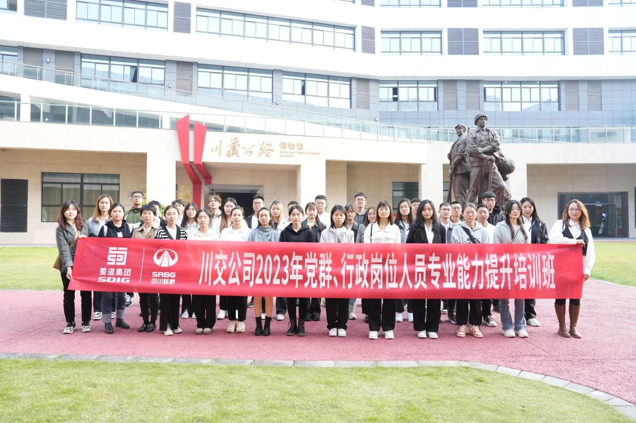 川交公司成功舉辦2023年黨群、行政崗位人員專業(yè)能力提升培訓班