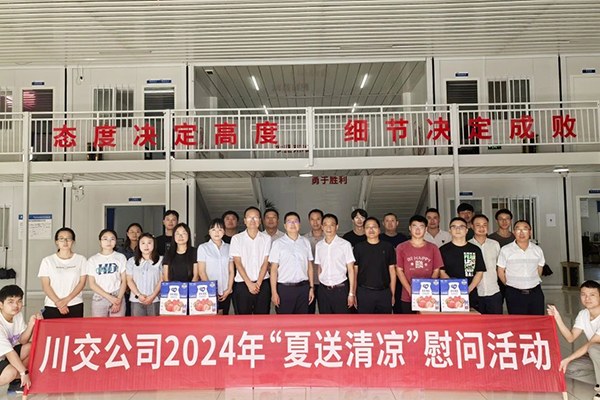 川交公司黨委副書記、職工董事、工會(huì)主席張成松赴大竹至墊江高速公路（四川境）TJ3標(biāo)開展2024年“夏送清涼”慰問活動(dòng)