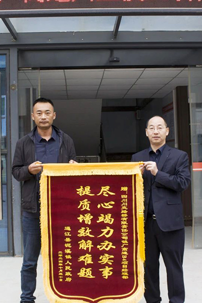 筑路項(xiàng)目惠民生，錦旗相送映初心
